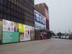 -家乐福会员店(南翔店)
