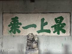 -雁荡山灵峰景区