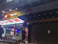 门面-笨罗卜浏阳菜馆(太平街店)