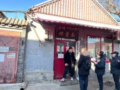 -方砖厂69号炸酱面(方砖厂胡同店)