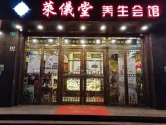 -莱仪堂艾灸经络养生馆(宜川路店)
