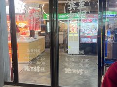 -老三样·旧食新味(万寿宫店)