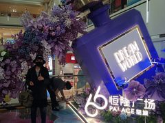 -皇城恒隆广场