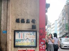 门面-公利真料竹蔗水(中环店)