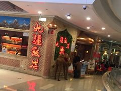 等位区-北疆饭店(大运河博物馆宝龙店)