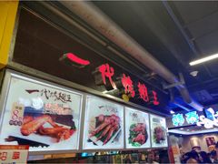 -一代烤翅王(大汉口店)
