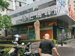 -上海徐汇瑞峰酒店