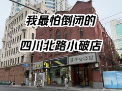 -金龙·打边炉(武进路店)