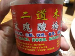-二道木烤羊腿(桃花潭店)