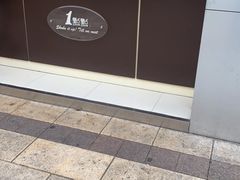 -1点点(南塘金茂府店)