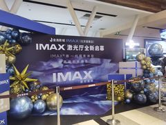 -金逸影城(荟聚IMAX激光店)