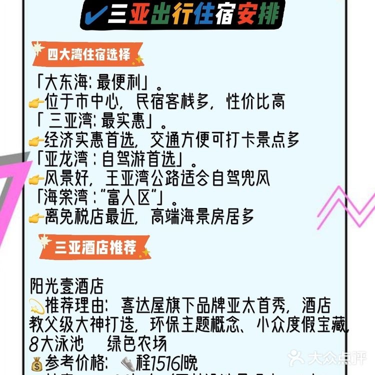 巨省钱指南｜三亚旅游⭕超全自由行攻略