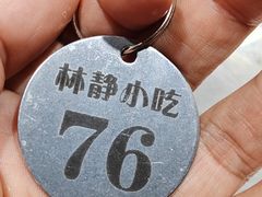 -林静小吃(复兴路店)