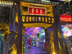 -茅台镇网红溶洞餐厅·茅帮菜馆