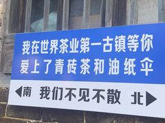 -羊楼洞