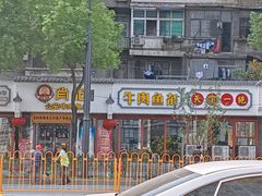 -肖记公安牛肉鱼杂馆·省级非物质文化遗产(三角路直营店)