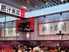 -肥汁米蘭香港米线(长宁来福士店)