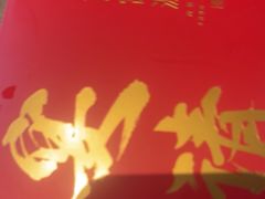-百富源·海鲜辽菜(张士店)