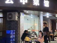 -云中菜馆(恒晟·云中绿园店)