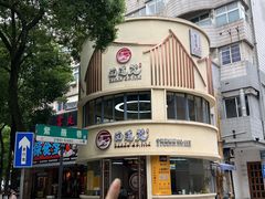 -面道赞宁海海鲜面(迎凤街店)