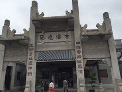 -黄埔古港