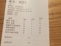 账单-山杏yama-katsu·吉列炸物