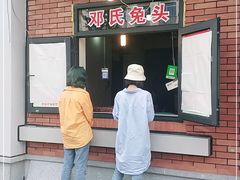 -邓氏兔头