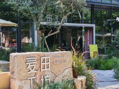 -麦田工坊(月湖店)