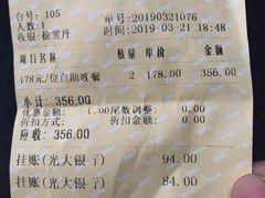 账单-芭菲盛宴·环球美食(袁家岗店)