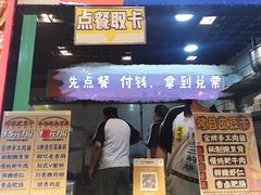 门面-乐乐姐超级土豆(中关村5号店)