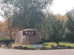 -南京市江宁方山