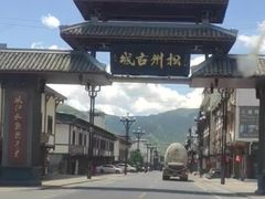 -松州古城