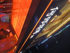 -何师烧烤Pro ·江湖川菜·小龙虾·精酿(太古里旗舰店)