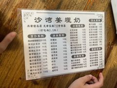 -沙湾姜埋奶(兴新包店)