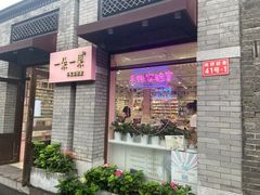 -一朵一果(南锣鼓巷店)