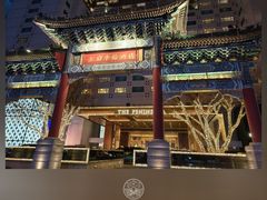 -王府半岛酒店·大堂茶座