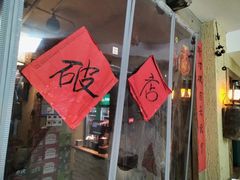 -泥糊破店小酒馆·团建聚餐(南京西路店)