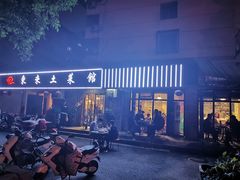 -东来土菜馆(民祥园路店)