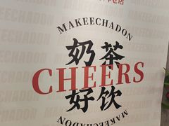 -孖记茶档·热腾茶餐(江南西plus店)