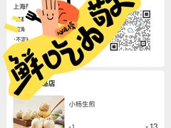 -小杨生煎(湟普汇店)