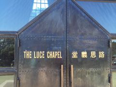 -路思义教堂