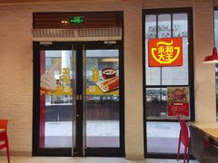 -永和大王(春日上新·浦东南路店)