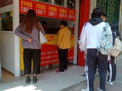 门面-恒记金煎包(指南里小区店)