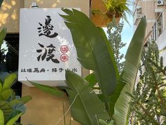 -邊渡咖啡