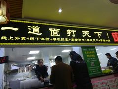 门面-王菊美食街·王菊面馆(总店)