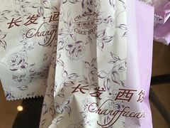 -长发西饼(临顿路店)
