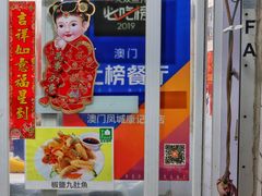 门面-凤城康记饭店
