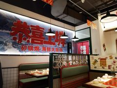 -恭喜上堓砂锅焗·海鲜大排档(闵行龙湖店)