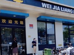 -魏家凉皮(祈年大厦店)