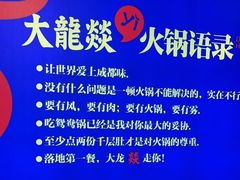 -大龙燚火锅(南山大道店)
